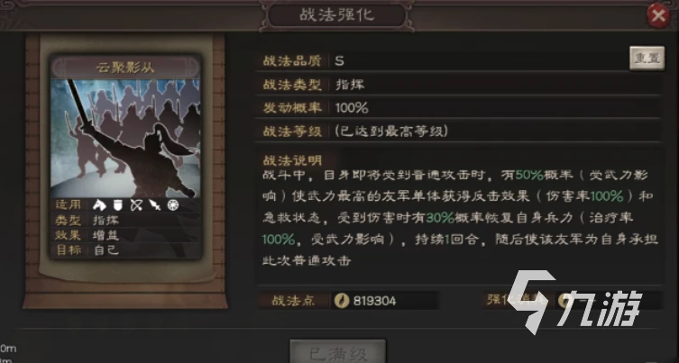 三國志戰略版S12王師秉節新戰法 戰法適配陣容分享