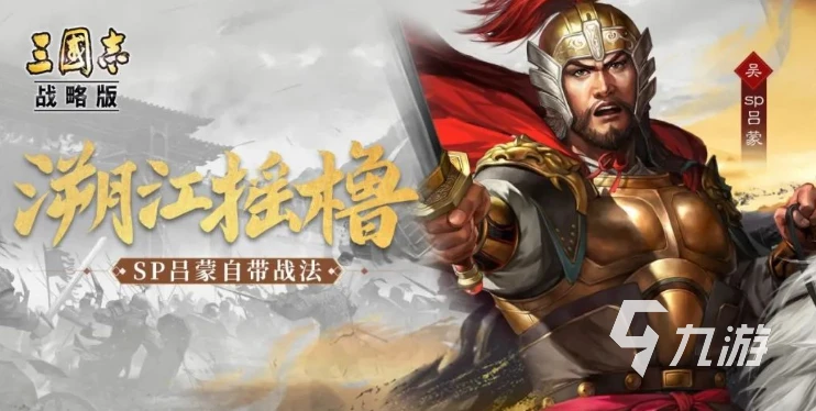 三國志戰略版王師秉節新武將 新武將強度解析