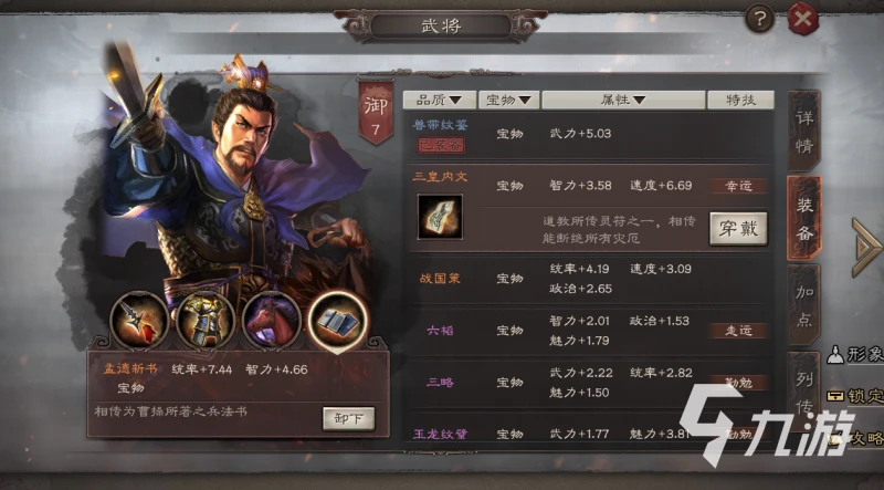 三國志戰略版S12最強陣容排名 陣容梯度榜分享