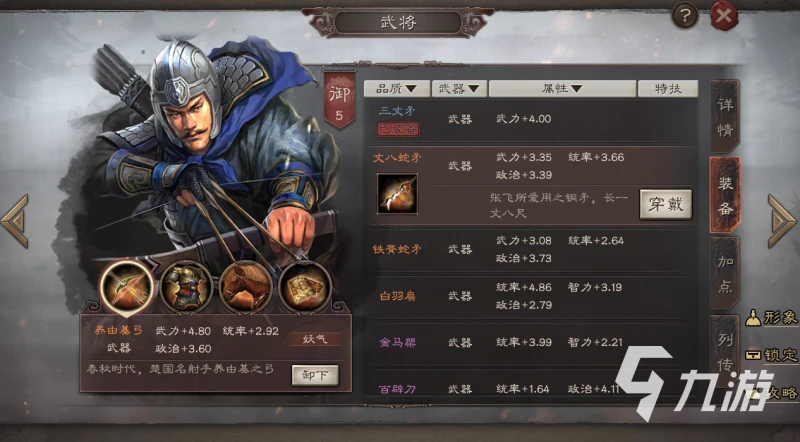 三國志戰略版S12最強陣容排名 陣容梯度榜分享