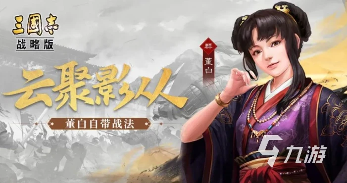 三國志戰略版s12賽季新武將 s12新武將強度分析