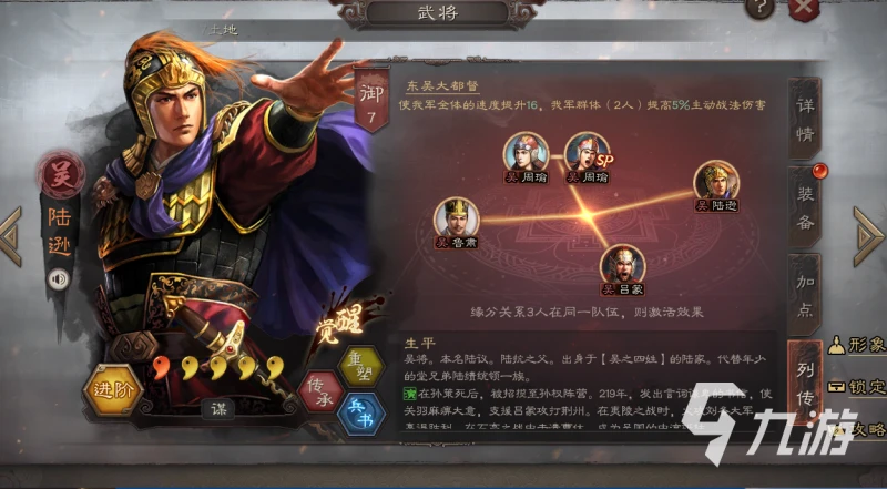 三國志戰略版s12陸遜肉弓 陣容搭配方法詳解