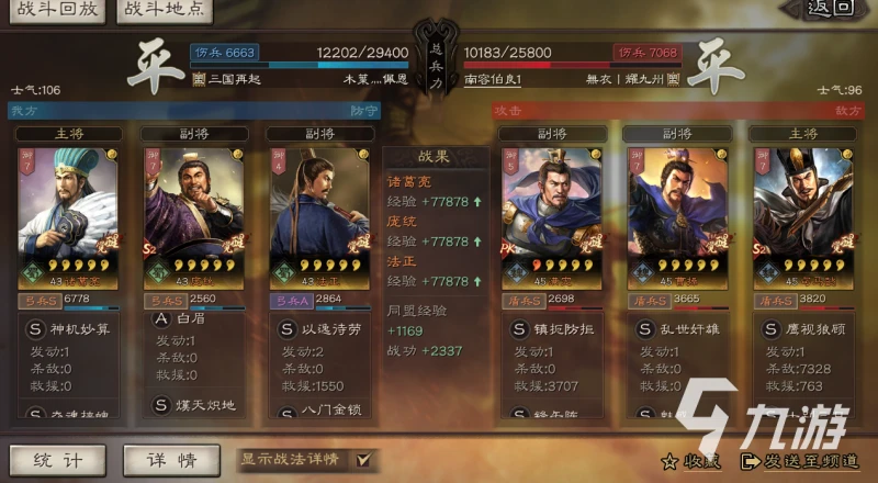 三國志戰略版s12太尉盾共存陣容 太尉盾共存隊伍分享