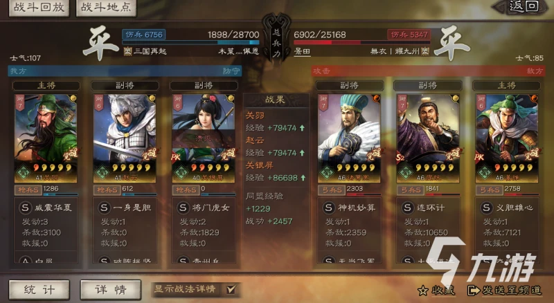 三國志戰略版s12太尉盾共存陣容 太尉盾共存隊伍分享