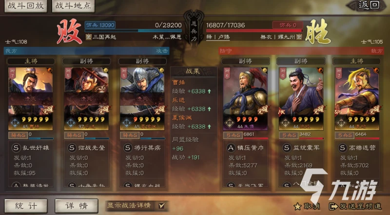 三國志戰略版s12太尉盾共存陣容 太尉盾共存隊伍分享