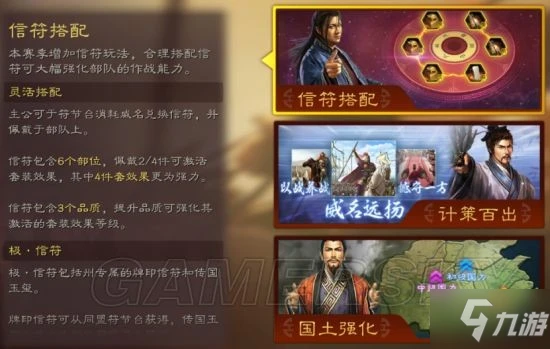 《三國志戰略版》S12王師秉節劇本玩法介紹