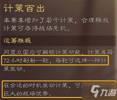 《三國志戰略版》S12王師秉節劇本玩法介紹