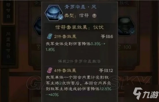 《三國志戰略版》青羅傘蓋作用介紹 青羅傘蓋作用是什麼