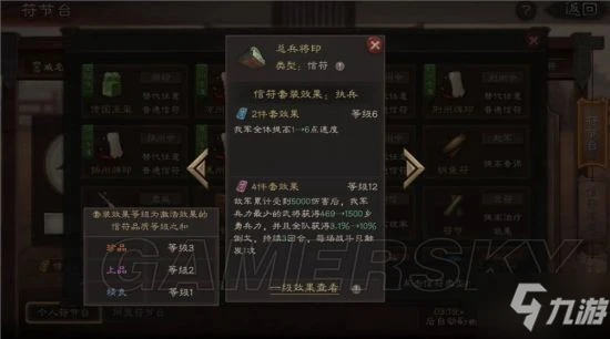 《三國志戰略版》青羅傘蓋作用介紹 青羅傘蓋作用是什麼