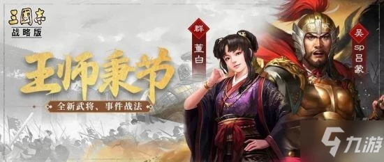 《三國志戰略版》S12武將及事件戰法一覽