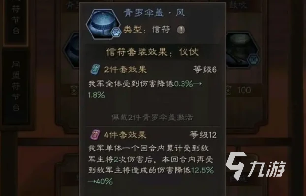 三國志戰略版青羅傘蓋有什麼用 青羅傘蓋作用詳解