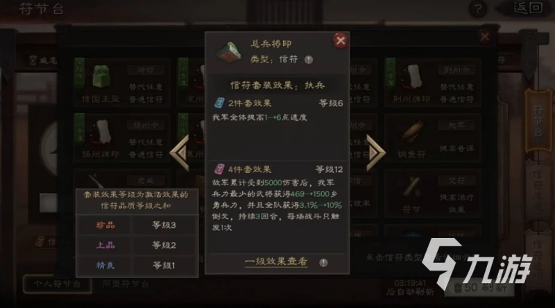 三國志戰略版青羅傘蓋有什麼用 青羅傘蓋作用詳解