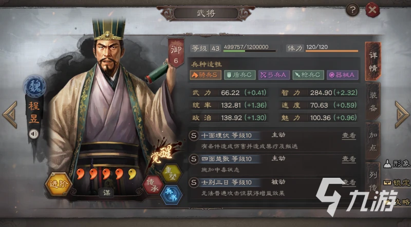 三國志戰略版魏法騎戰法搭配 頂配魏法騎陣容分享