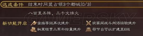 《三國志戰略版》S12王師秉節劇本玩法介紹