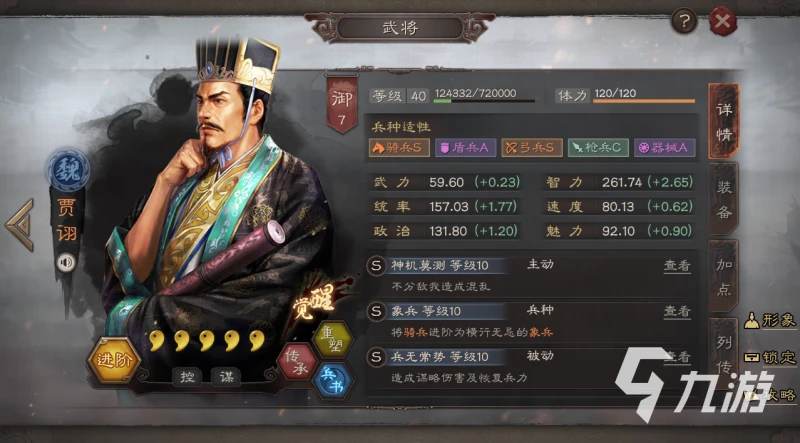 三國志戰略版魏法騎戰法搭配 頂配魏法騎陣容分享