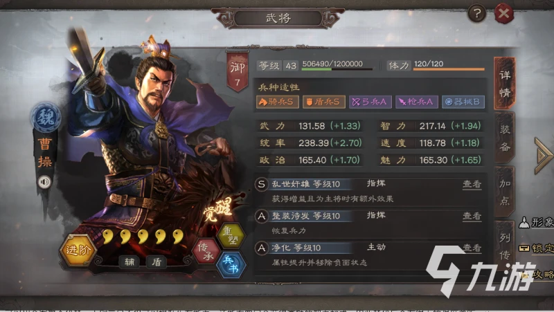 三國志戰略版魏法騎戰法搭配 頂配魏法騎陣容分享