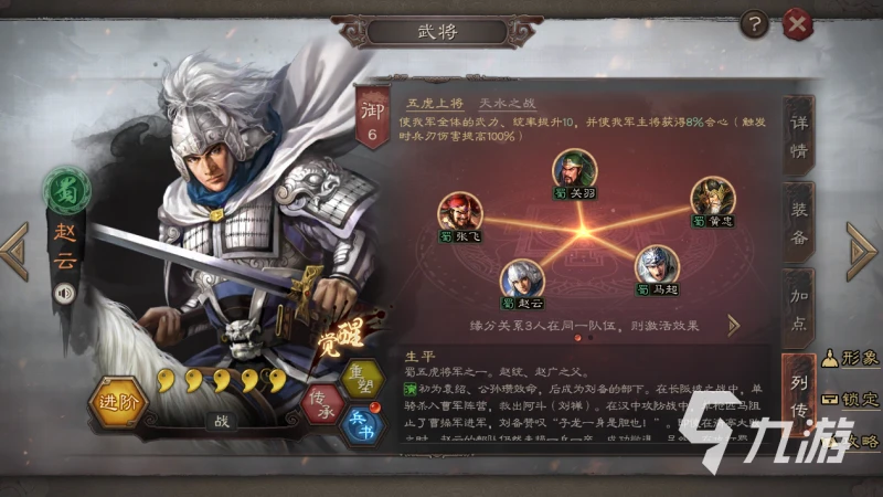 三國志戰略版武將搭配圖表2022 武將搭配技巧分享