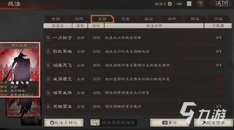 三國志戰略版武將搭配圖表2022 武將搭配技巧分享