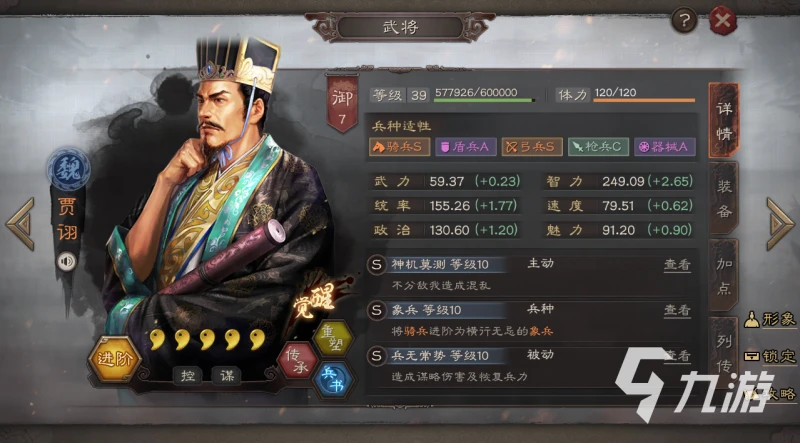 三國志戰略版2022配將表 T0級陣容搭配詳解