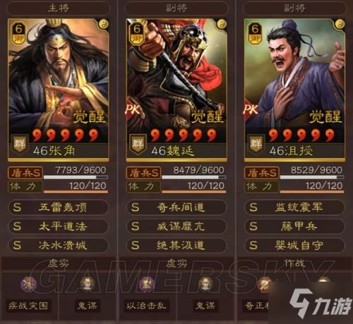 《三國志戰略版》張角魏延沮授 群魏延藤甲隊陣容介紹