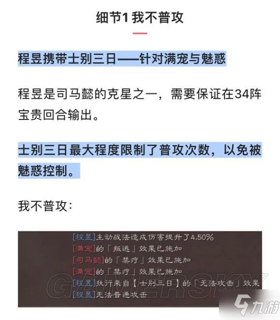 《三國志戰略版》程昱關銀屏祝融夫人 三勢程昱陣容介紹