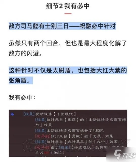 《三國志戰略版》程昱關銀屏祝融夫人 三勢程昱陣容介紹