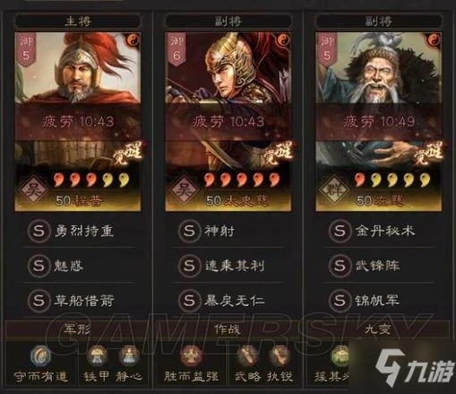 《三國志戰略版》官渡之戰2+1武鋒太史慈陣容一覽