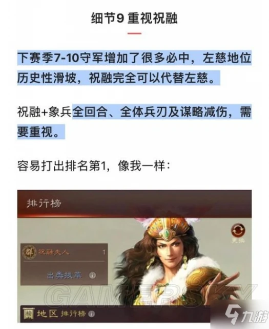 《三國志戰略版》程昱關銀屏祝融夫人 三勢程昱陣容介紹