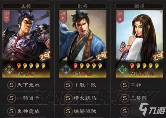 《三國志戰略版》白板陣容怎麼搭配 最強白板陣容推薦