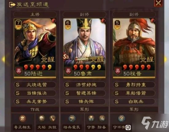 《三國志戰略版》武將戰法裝備搭配思路 主流體系解讀