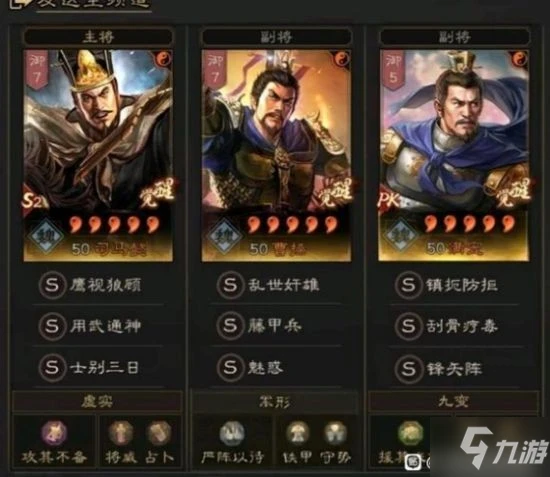 《三國志戰略版》武將戰法裝備搭配思路 主流體系解讀