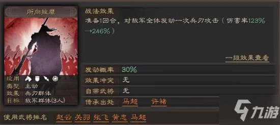 《三國志戰略版》全主動戰法攻略