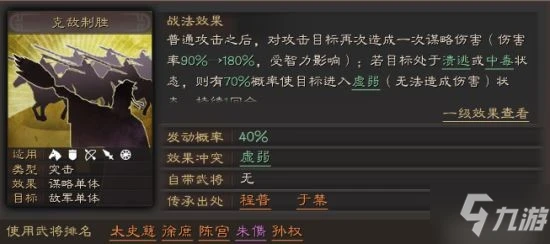 《三國志戰略版》克敵制勝有用嗎 克敵制勝戰法攻略