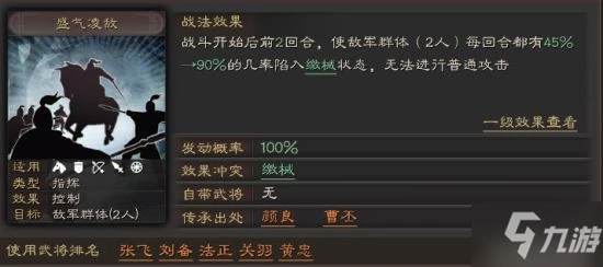 《三國志戰略版》全指揮戰法攻略