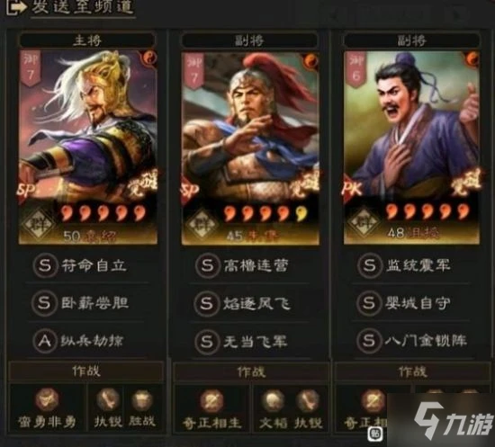 《三國志戰略版》武將戰法裝備搭配思路 主流體系解讀