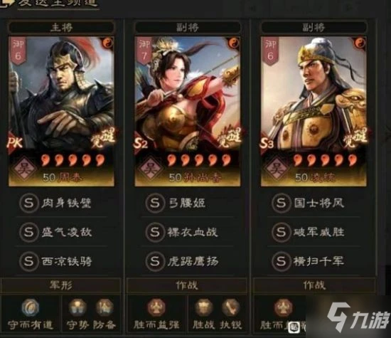 《三國志戰略版》武將戰法裝備搭配思路 主流體系解讀