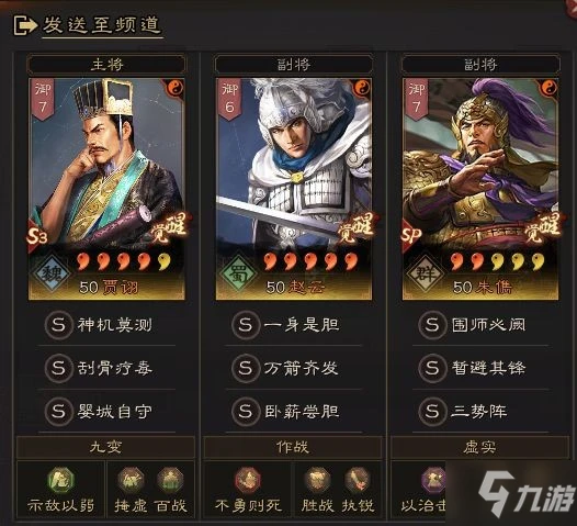 《三國志戰略版》三勢賈詡陣容搭配分享