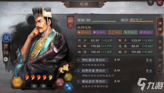 《三國志戰略版》三勢賈詡陣容搭配分享