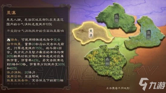 《三國志戰略版》軍爭地利劇本地形玩法介紹