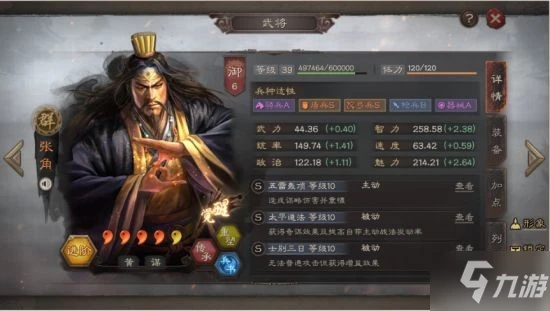 《三國志戰略版》PK賽季張角陣容搭配分享