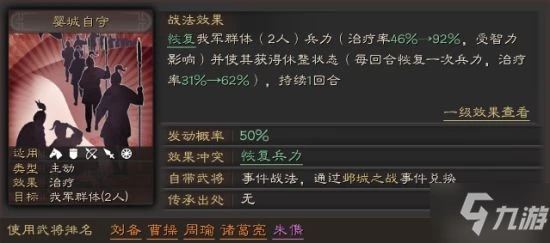 《三國志戰略版》嬰城自守有用嗎 嬰城自守戰法攻略