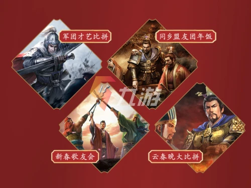 三國志戰略版2022春節活動內容 春節活動獎勵內容介紹