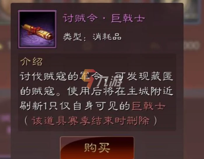 三國志戰略版討賊令多少錢 討賊令價格介紹