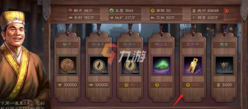 三國志戰略版金貨布怎麼獲得 金貨布獲取途徑匯總