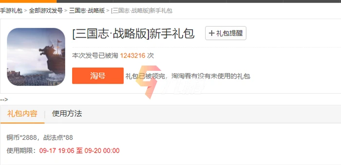 三國志戰略版禮包兌換碼2021最新12月 最新兌換碼分享