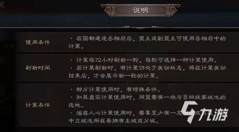 三國志戰略版北定中原同盟計策怎麼用 同盟計策使用詳解