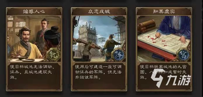 三國志戰略版北定中原同盟計策怎麼用 同盟計策使用詳解