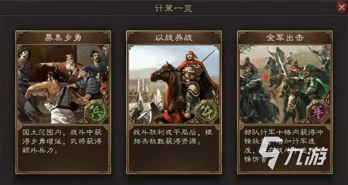 三國志戰略版北定中原同盟計策怎麼用 同盟計策使用詳解