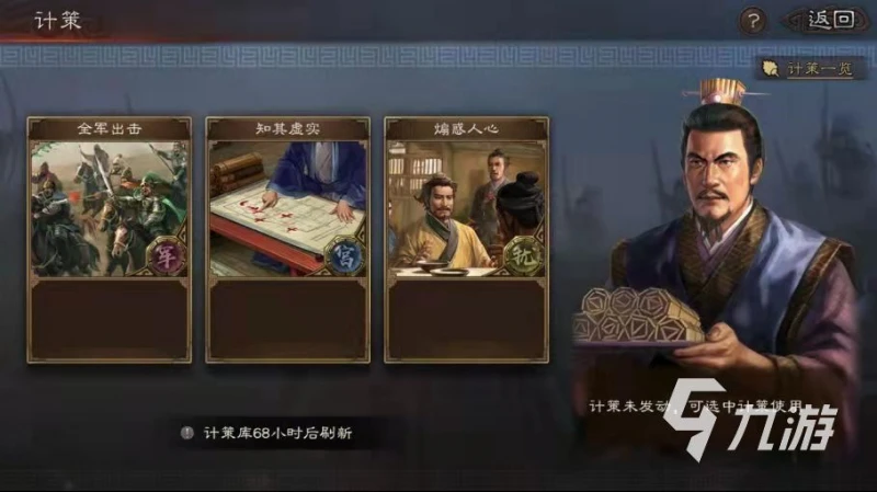 三國志戰略版北定中原同盟計策怎麼用 同盟計策使用詳解