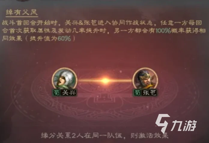 三國志戰略版關興戰法陣容怎麼搭配 關興玩法推薦